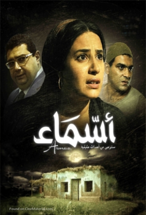 Asmaa - Saudi Arabian Movie Poster