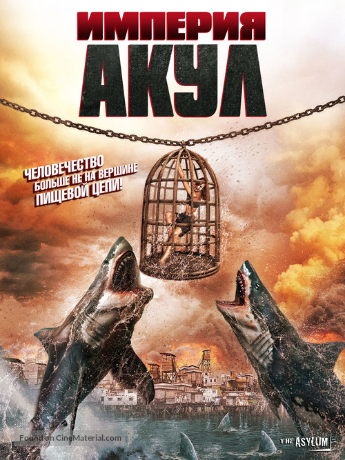 Empire of the Sharks - Russian Movie Poster