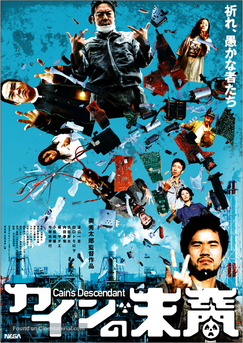 Kain no matsuei - Japanese Movie Poster