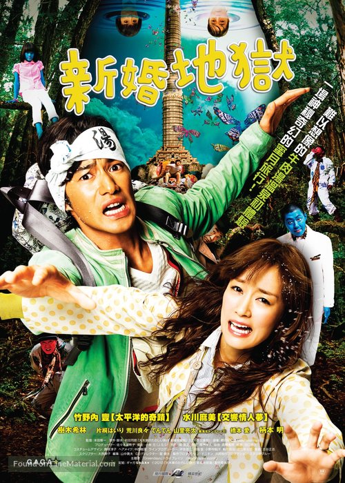 Ookike no tanoshii ryokou: Shinkon jigokuhen - Taiwanese Movie Poster