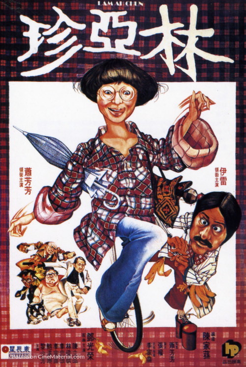 Lin Ya Zhen - Hong Kong Movie Poster