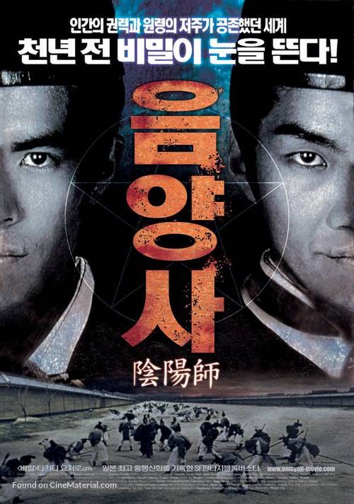 Onmyoji - South Korean Movie Poster