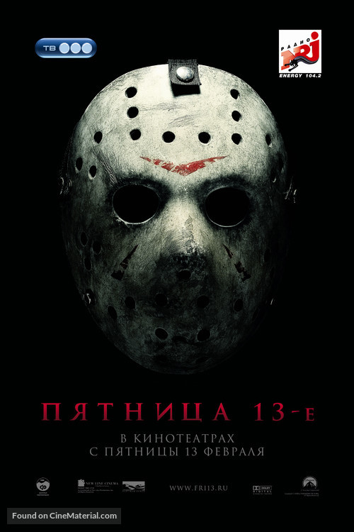 Friday the 13th - Russian Movie Poster