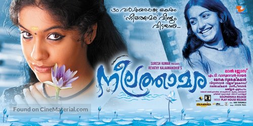 Neelathamara - Indian Movie Poster