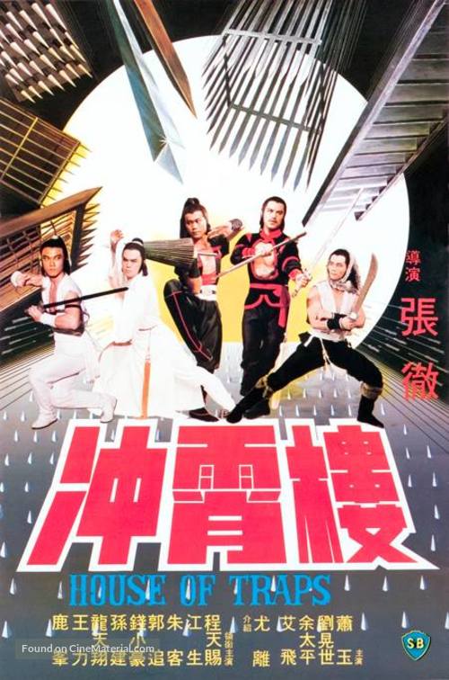 Chong xiao lou - Hong Kong Movie Poster