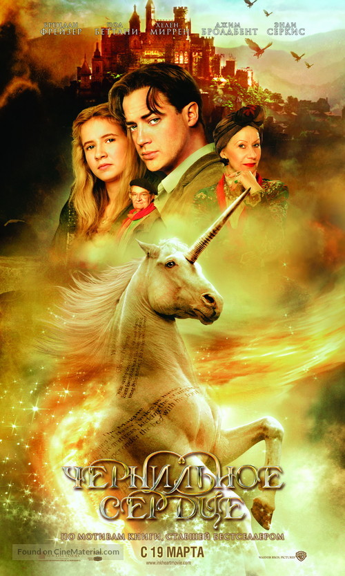 Inkheart - Russian Movie Poster