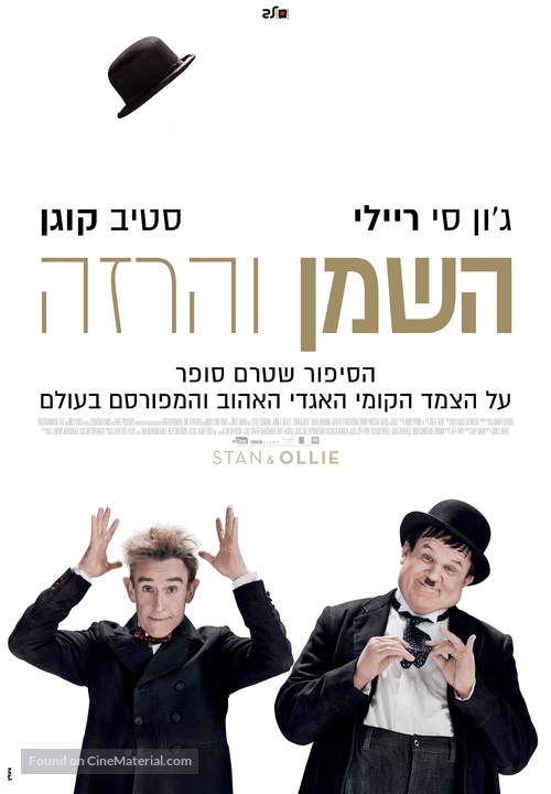 Stan &amp; Ollie - Israeli Movie Poster