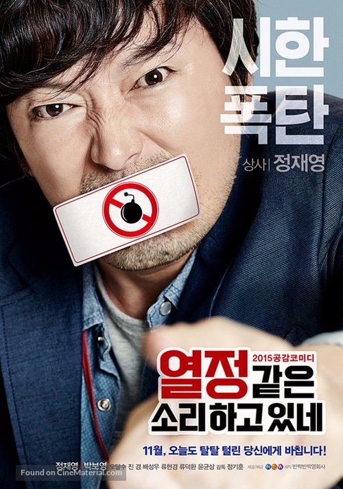 Yeol-jeong-gat-eun-so-ri-ha-go-it-ne - South Korean Movie Poster