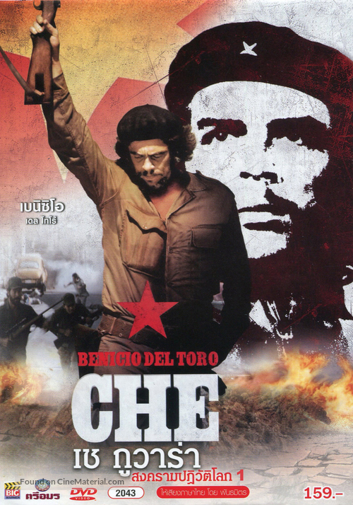 Che: Part One - Thai DVD movie cover