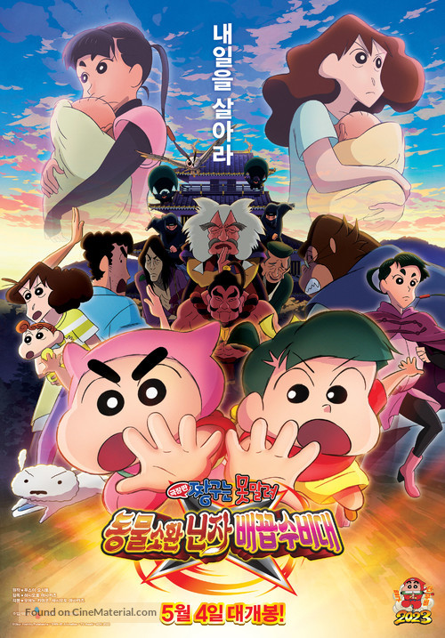 Crayon Shin-chan: Mononoke Ninja Chinpuden - South Korean Movie Poster