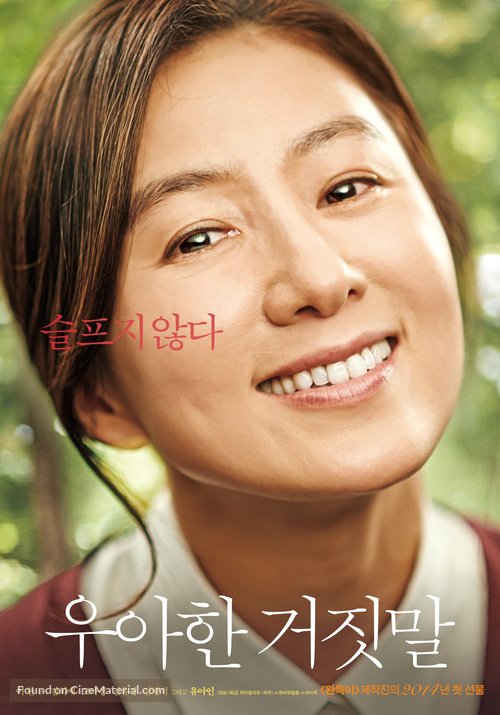 U-a-han Geo-jit-mal - South Korean Movie Poster