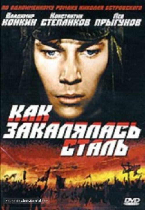 Kak zakalyalas stal - Russian Movie Cover