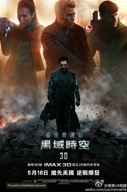 Star Trek Into Darkness - Hong Kong Movie Poster