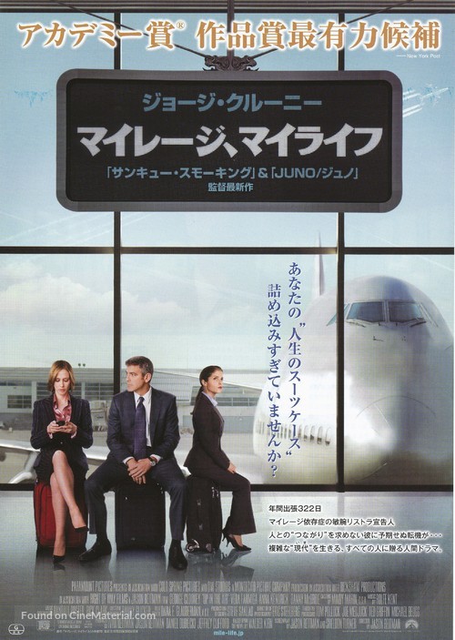 Up in the Air - Japanese Movie Poster