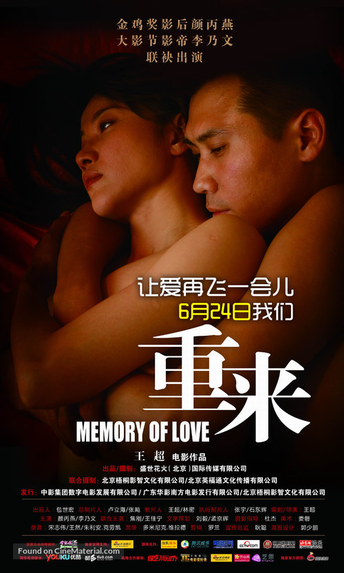 Memory of Love - Chinese Movie Poster