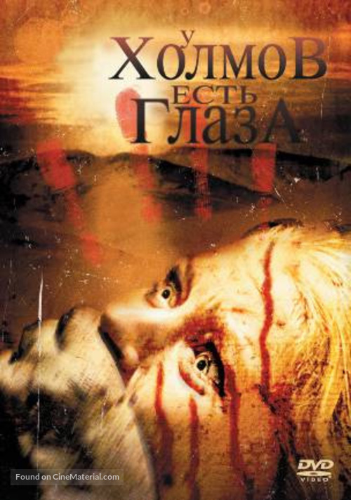 The Hills Have Eyes - Russian DVD movie cover