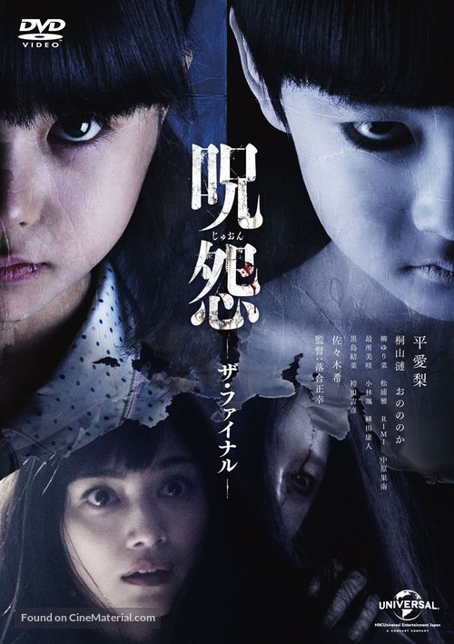 Ju-on: The Final - Japanese DVD movie cover