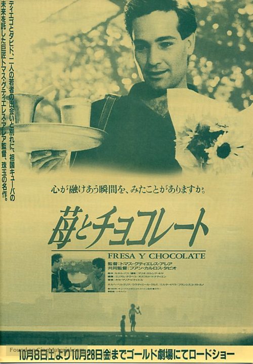 Fresa y chocolate - Japanese Movie Poster