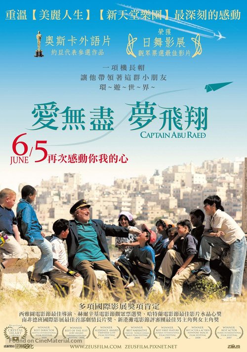 Captain Abu Raed - Taiwanese Movie Poster