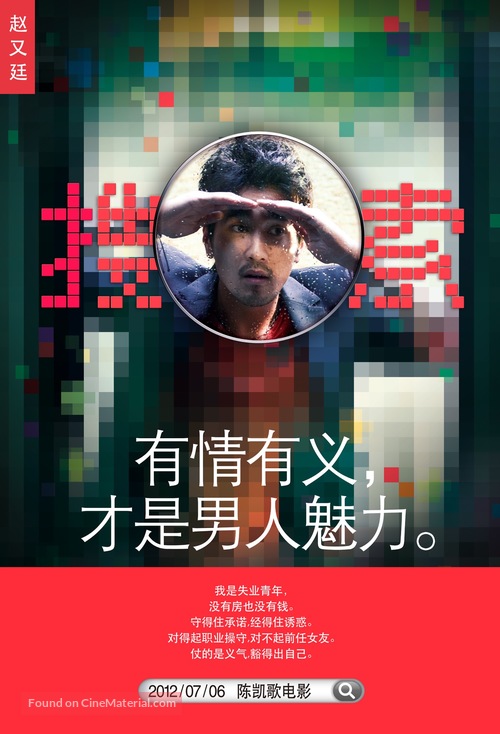 Caught in the Web - Chinese Movie Poster