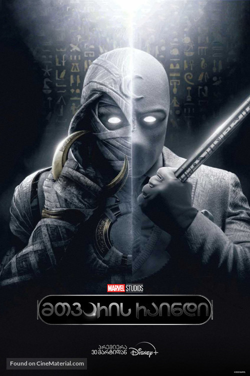 &quot;Moon Knight&quot; - Georgian Movie Poster