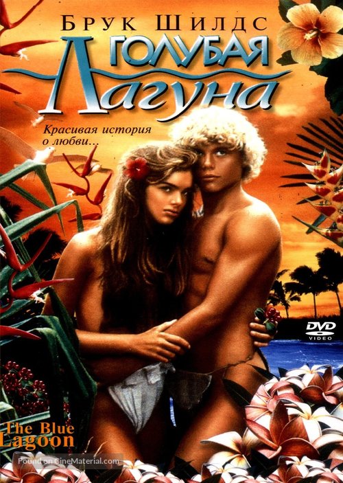 The Blue Lagoon - Russian Movie Cover