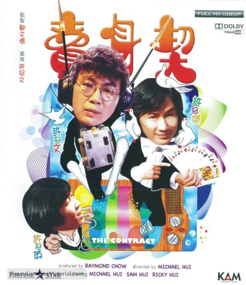 Mai shen qi - Hong Kong Movie Cover