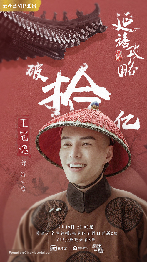 &quot;Story of Yanxi Palace&quot; - Chinese Movie Poster