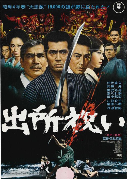 Shussho Iwai - Japanese Movie Poster