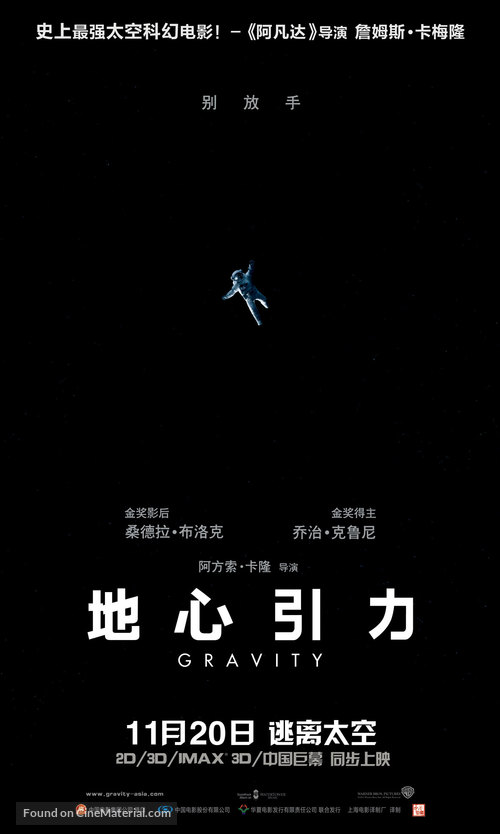 Gravity - Chinese Movie Poster