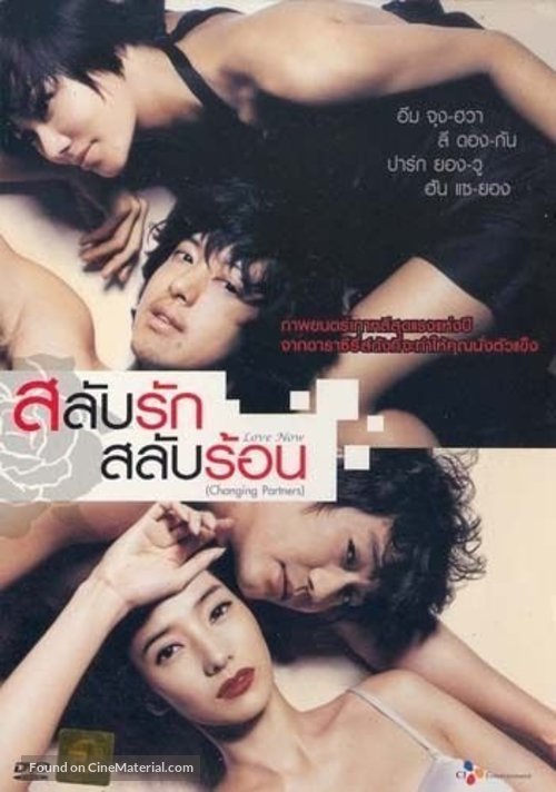 Jigeum sarangha-neun saramgwa salgo issumnika? - Thai DVD movie cover
