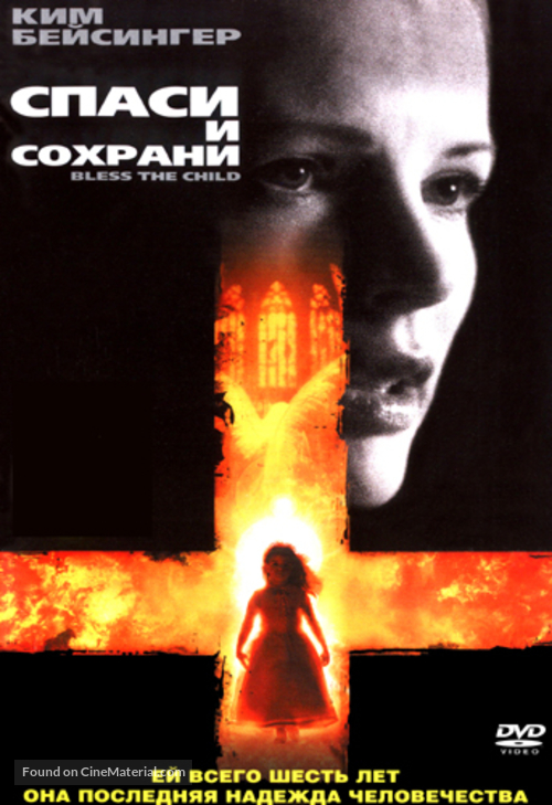 Bless the Child - Russian DVD movie cover