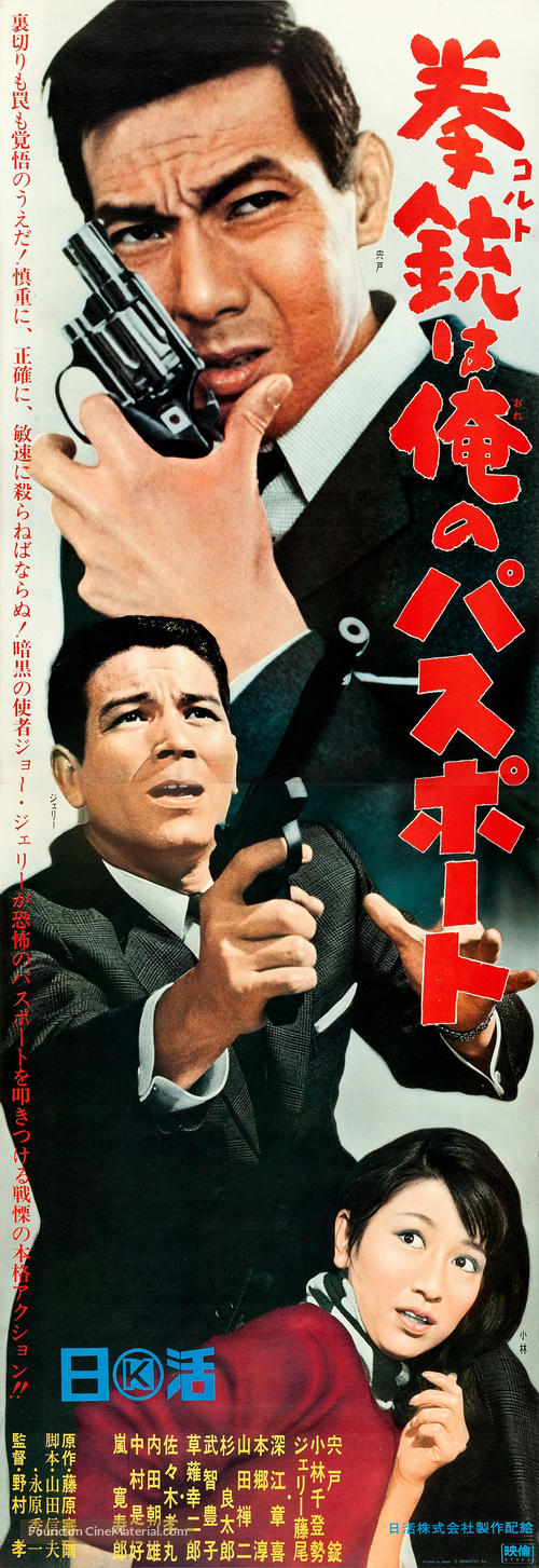 Koruto wa ore no pasupoto - Japanese Movie Poster