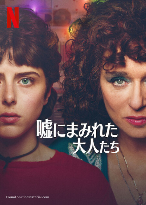 &quot;The Lying Life of Adults&quot; - Japanese Video on demand movie cover