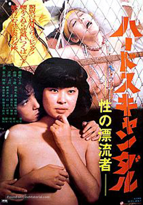 Hard scandal: sei no hyoryu-sha - Japanese Movie Poster