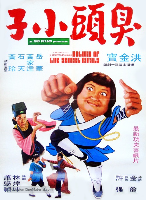 Chou tou xiao zi - Hong Kong Movie Poster