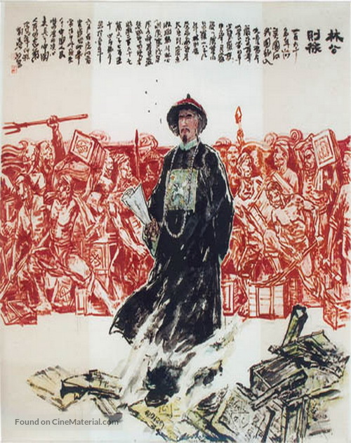 Lin zexu - Chinese Movie Poster