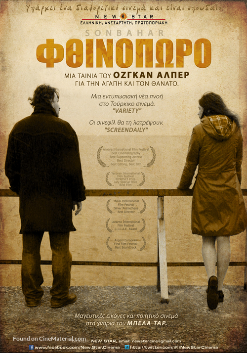 Sonbahar - Greek Movie Poster