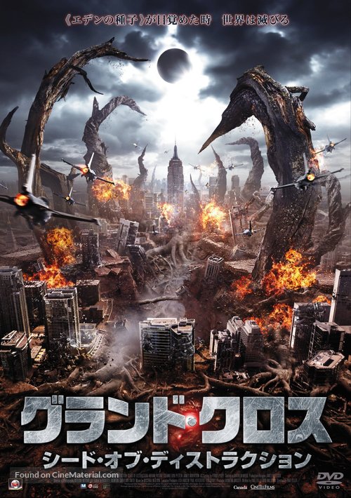 The Terror Beneath - Japanese Movie Cover