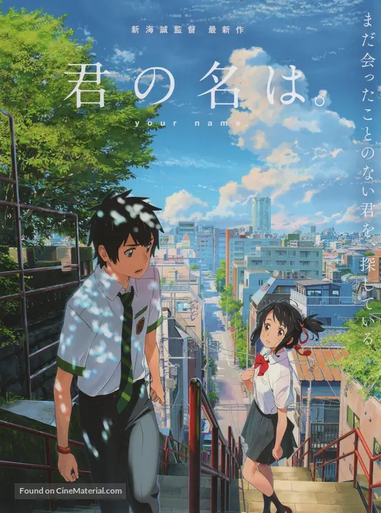 Get Kimi No Na Wa 2016 Japanese Movie Poster Free HD Get Wallpaper Kimi No Na Wa 2016 Japanese Movie Poster Free