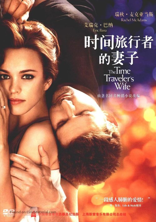 The Time Traveler&#039;s Wife - Chinese Movie Cover