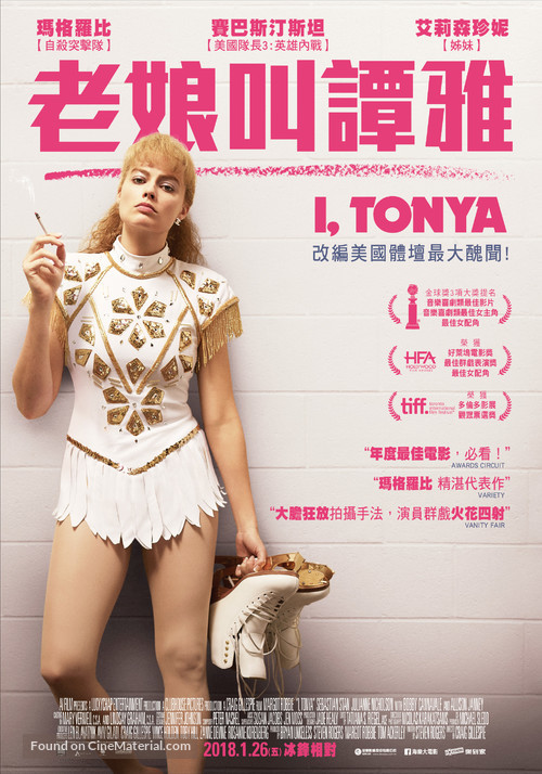 I, Tonya - Taiwanese Movie Poster
