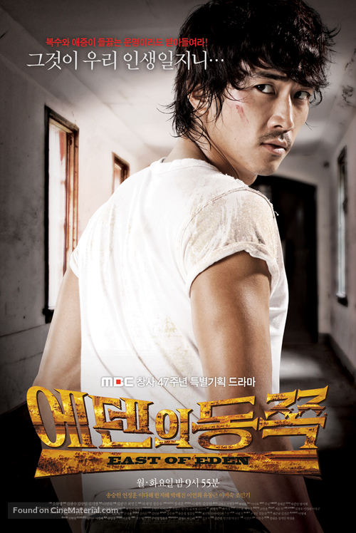 &quot;East of Eden&quot; - South Korean Movie Poster