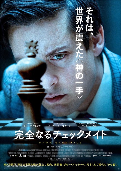 Pawn Sacrifice (2015) Japanese movie poster