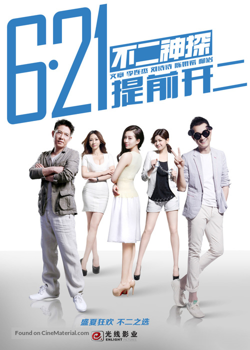 Bu er shen tan - Chinese Movie Poster