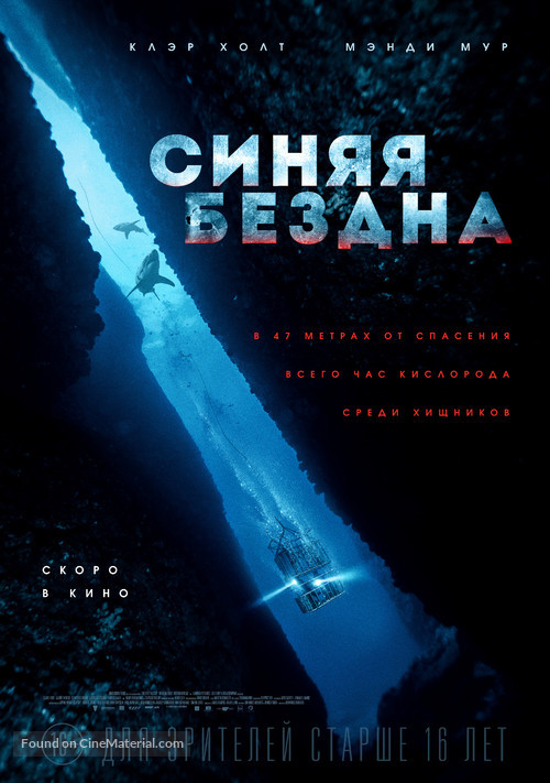 47 Meters Down - Russian Movie Poster