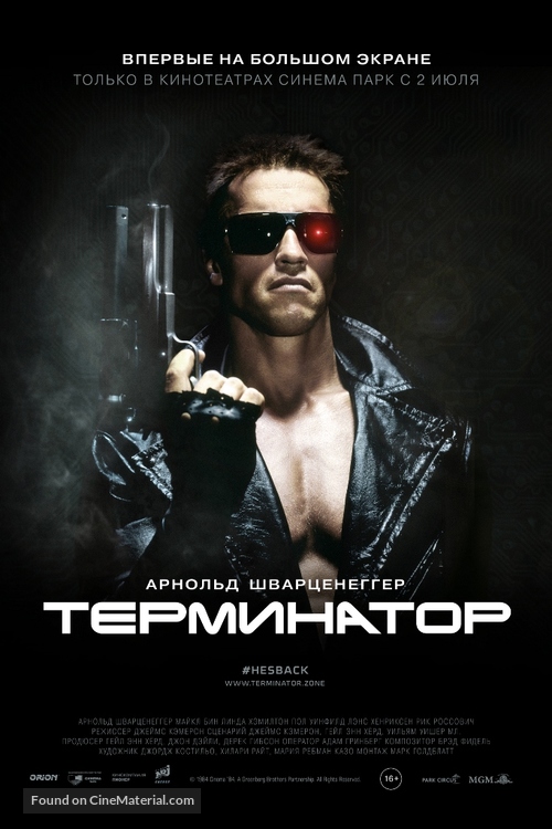 The Terminator - Russian Movie Poster