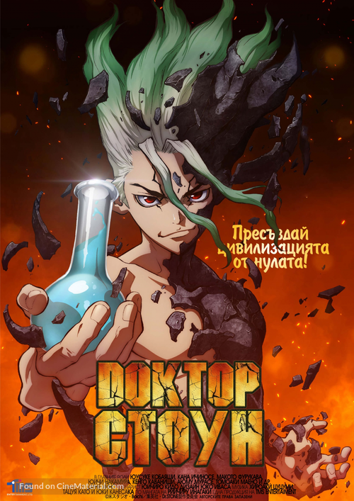 &quot;Dokutaa Sutoon&quot; - Bulgarian Movie Poster