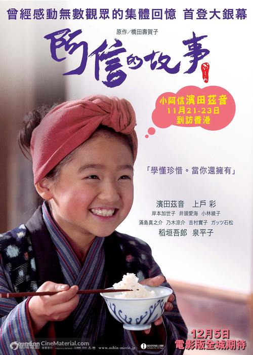 Oshin - Hong Kong Movie Poster