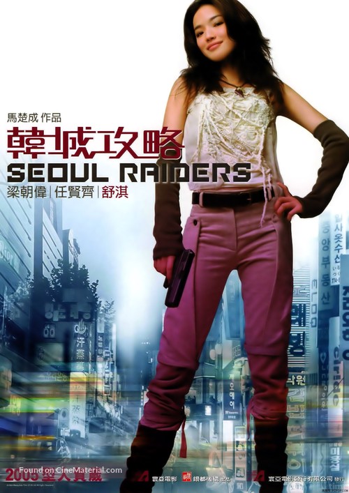 Seoul Raiders - Hong Kong Movie Poster